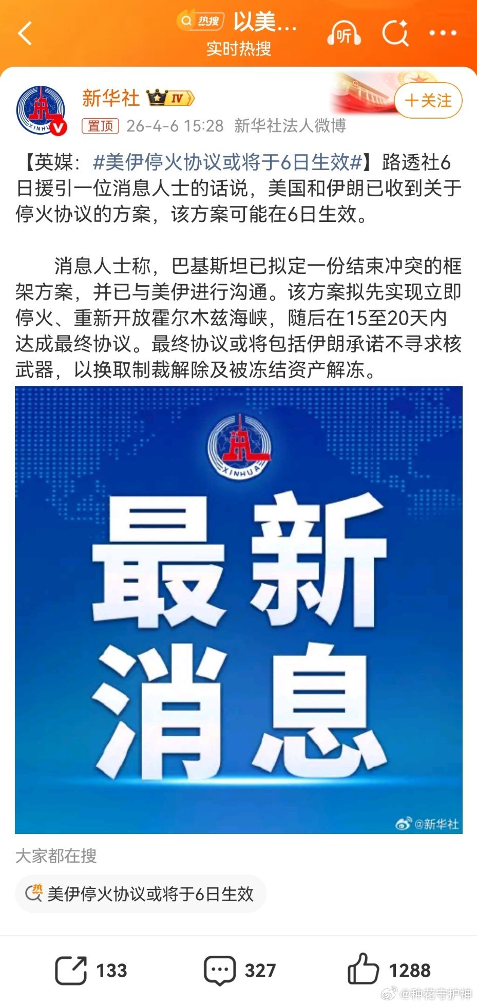 美伊停火协议或将于6日生效假消息！这条“6日生效”的停火消息，美方释放的烟幕弹。