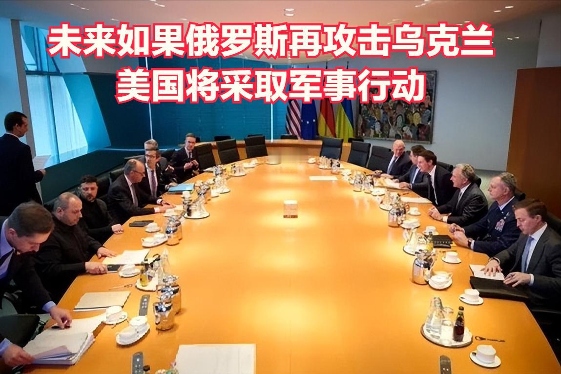 重磅，美国代表表示，未来如果俄罗斯再攻击乌克兰，美国会采取军事行动。
这是美国高