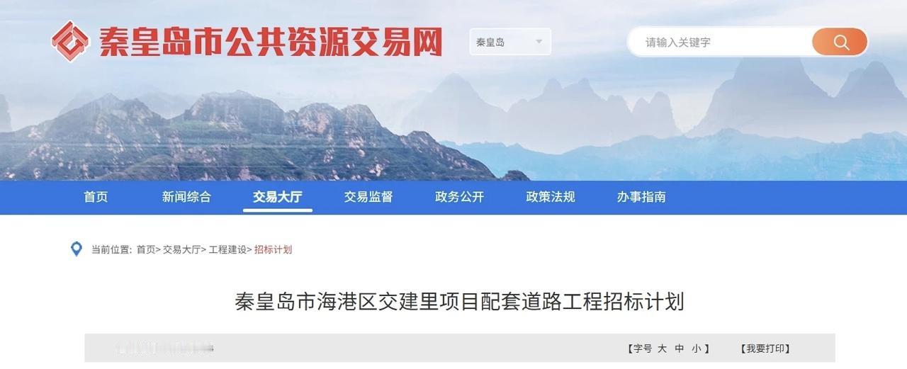 通往秦皇大街、文化路！秦皇岛新增3条便民支路！
秦皇岛3 条支路招标，总投资55