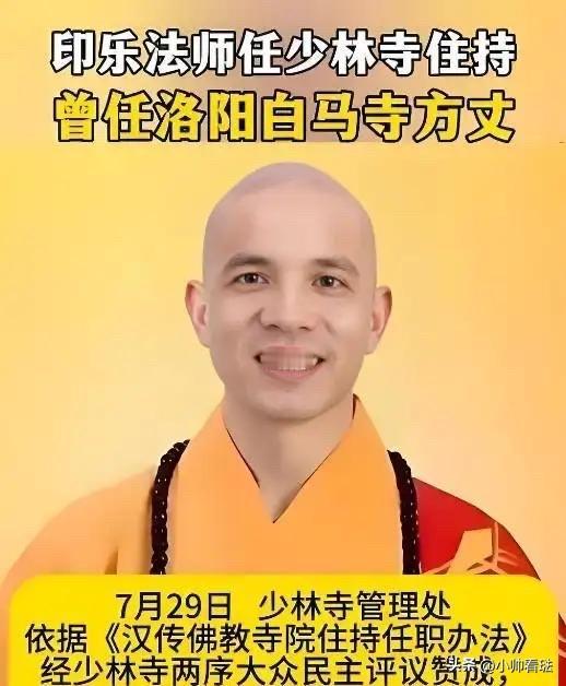 不查不知道！一查吓一跳！

印乐法师之前是白马寺住持，中原佛教的祖庭，这个印乐师