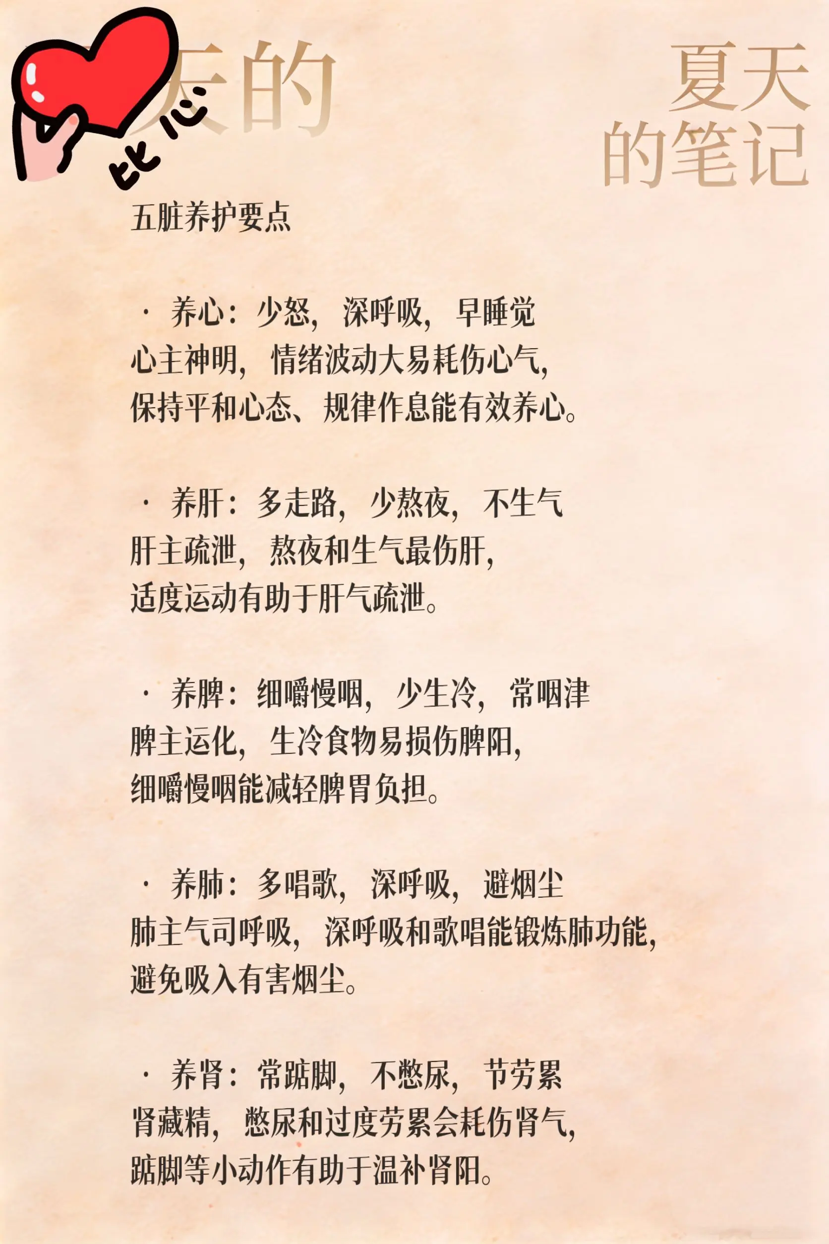 养生分享 养生就是养健康 药师夏天