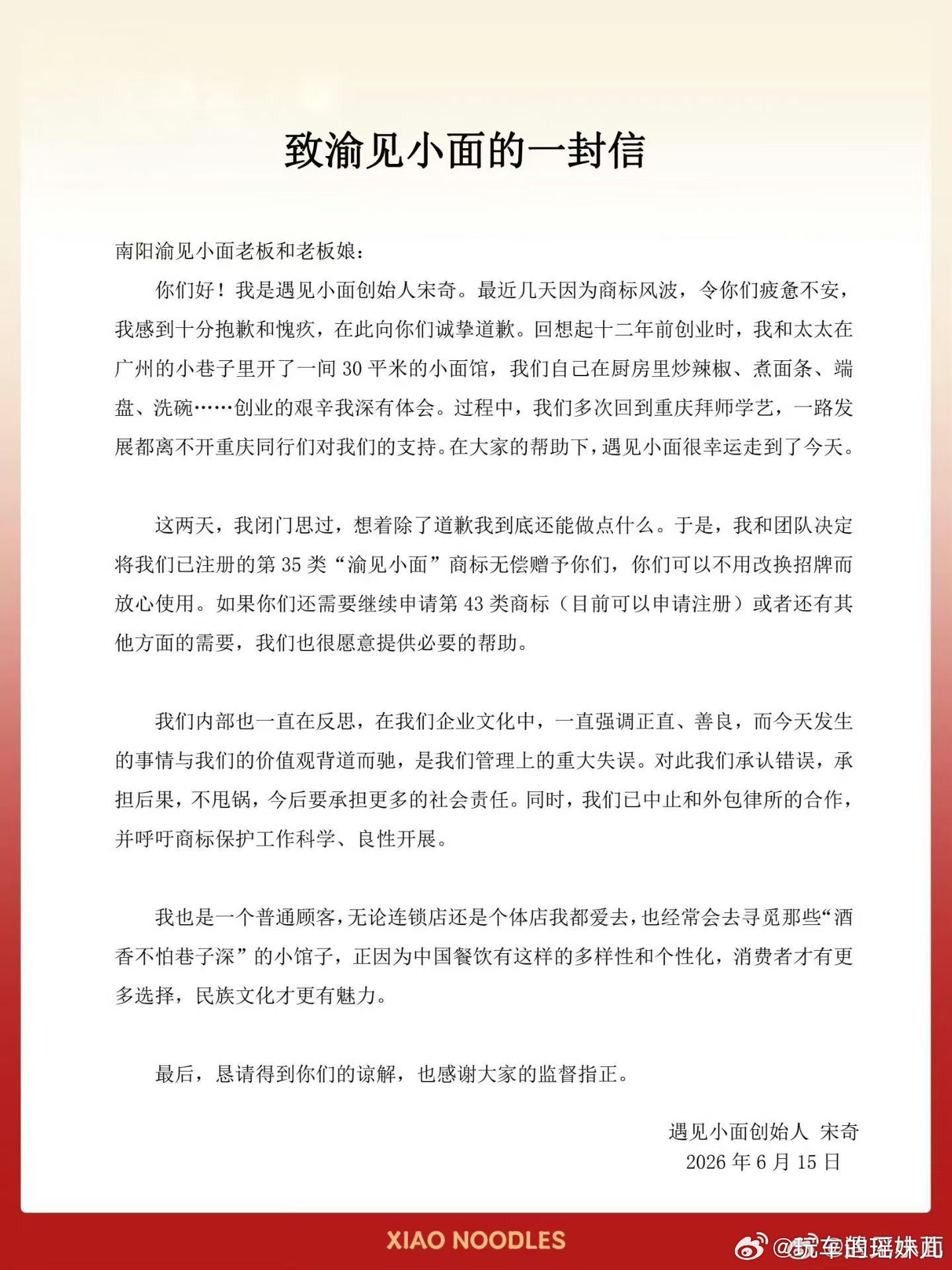 遇见小面创始人致歉遇见小面 这事看下来挺感慨的。单说商标维权，品牌走法律流程确实