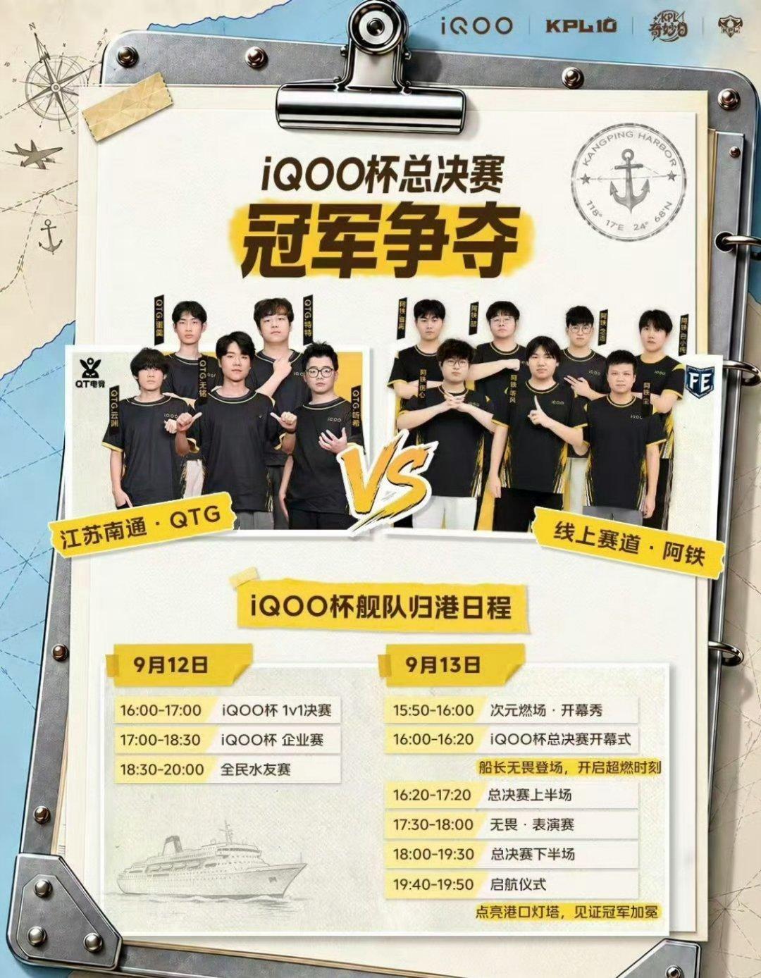 今天就是iQOO杯厦门站总决赛了，有没有小伙伴去现场的[666]来点返图呀[嘻嘻