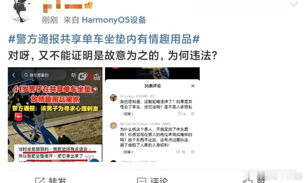 警方通报共享单车坐垫内有情趣用品洗地新思路，不是故意为之。你是说他碰巧买了这些东