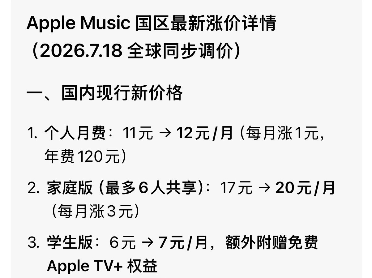 苹果回应AppleMusic涨价Apple Music官宣全球涨价，官方说辞是版
