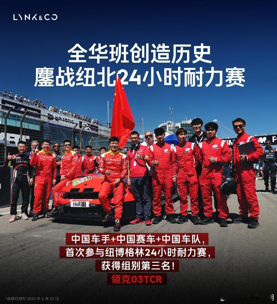 纽北 24 小时，是速度的试炼，更是信仰的战场。三位中国车手驾驶领克03 TCR