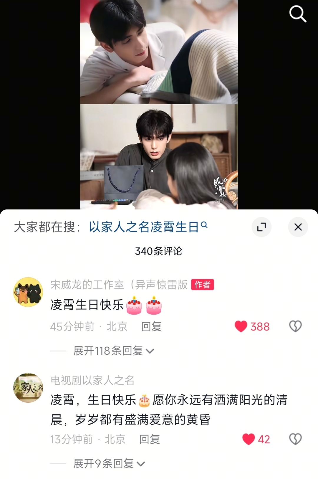 凌霄，有人比我们更爱你宋威龙以家人之名