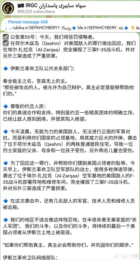革命卫队宣布，今天打击的是约旦穆瓦法克·萨尔蒂空军基地的美军F-35战斗机部署阵