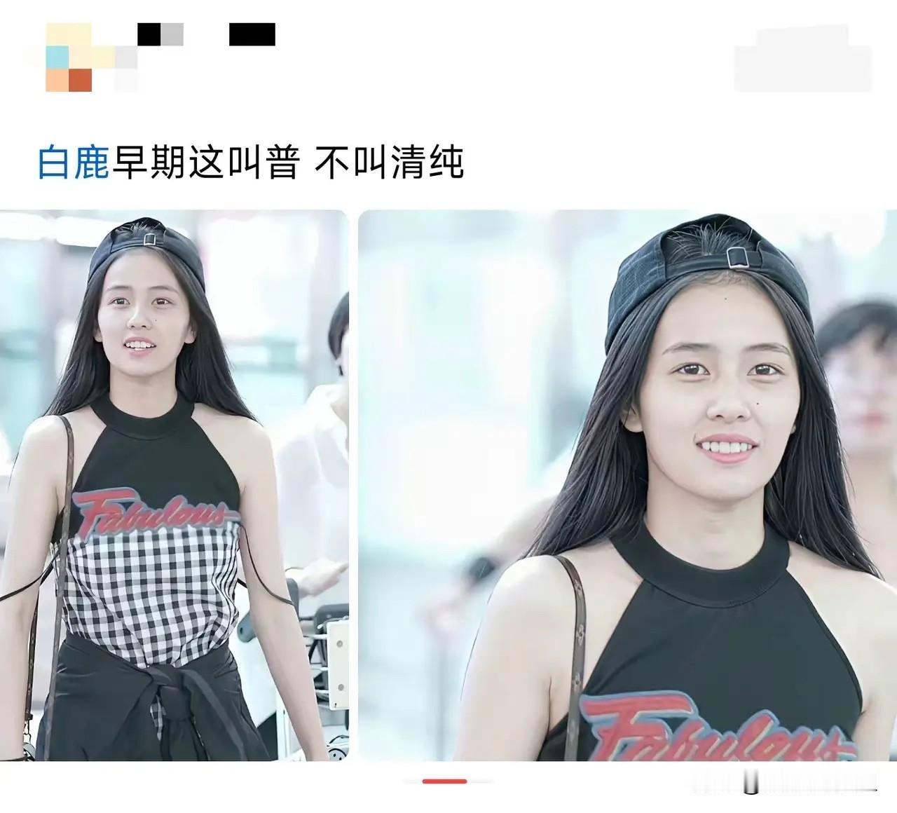 明人不说暗话，有点认不出来，跟现在有点不像！[捂脸]