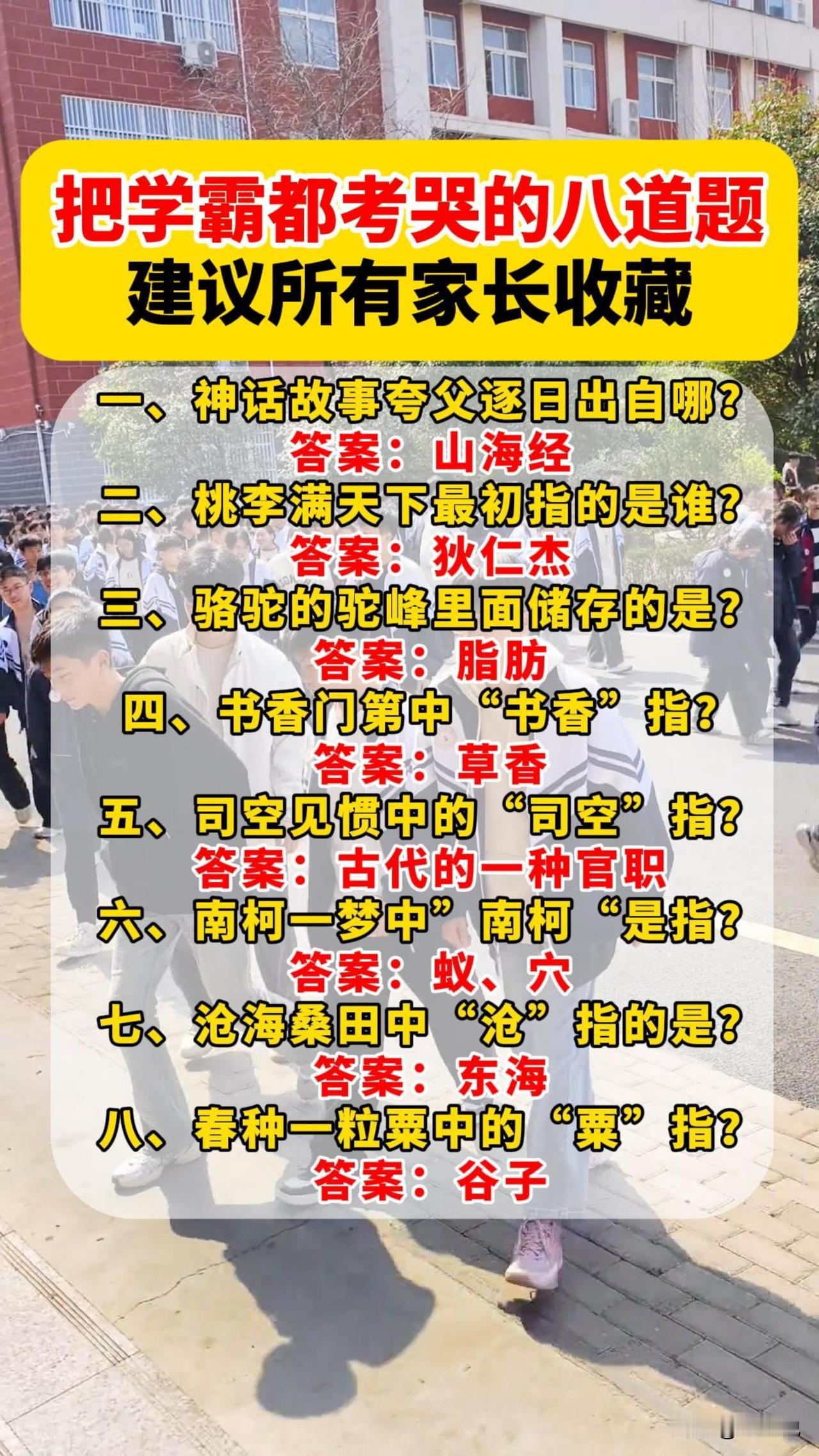 把学霸都考哭的八道题，建议所有家长收藏，有空的时候考一考孩子
一、神话故事夸父逐