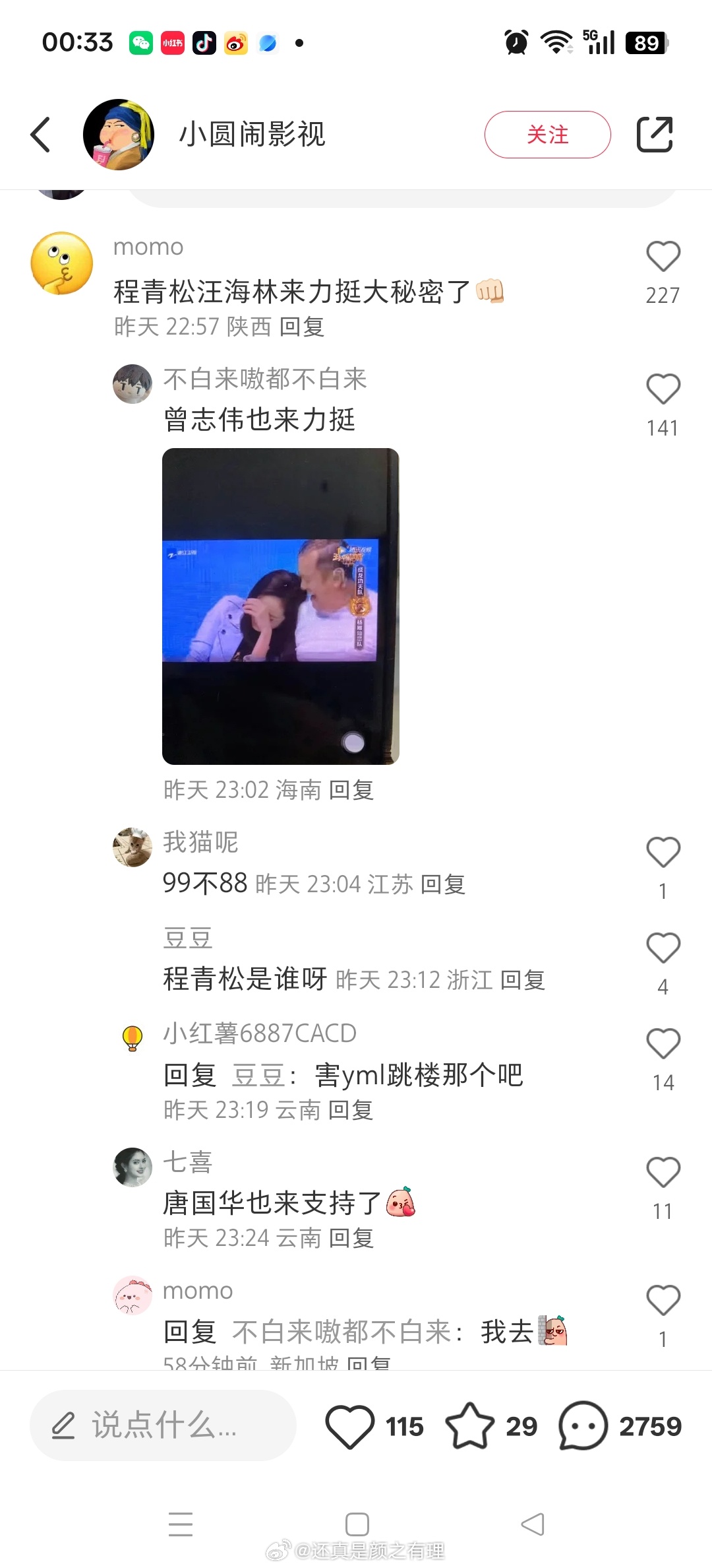 马蜂来取证 