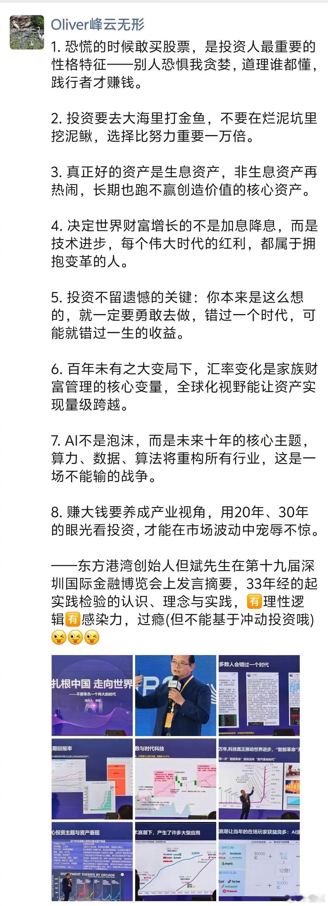这是Oliver峰云无形 vivo叶云峰兄今天下午在我参加第十九届深圳国际金融博