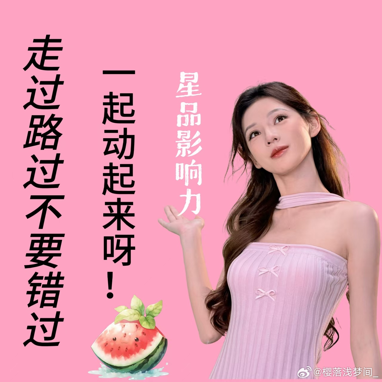 张予曦丨完美日记品牌大使张予曦   叮咚✨小🍉们的温馨小提醒送达！星品助力倒计