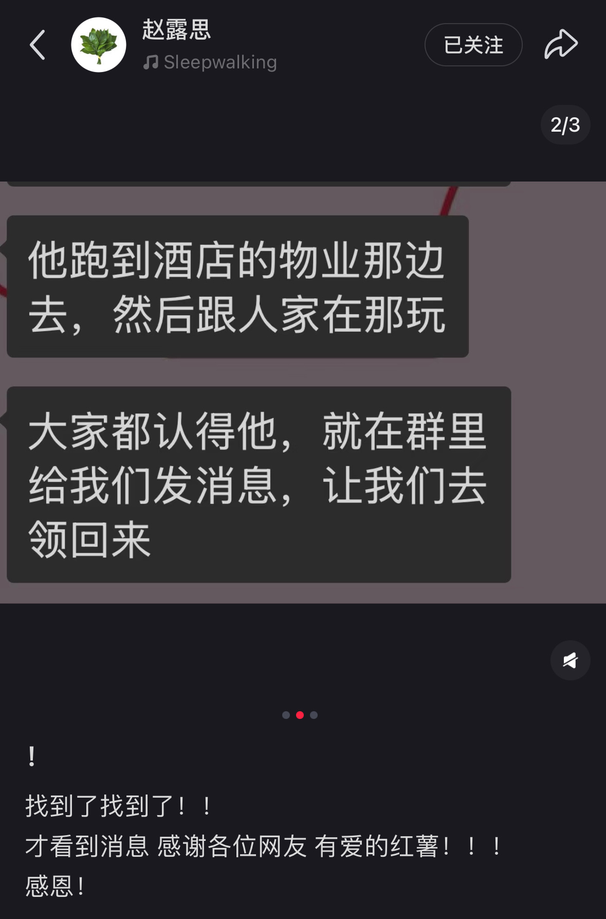你们的露思在找狗 ​​​
