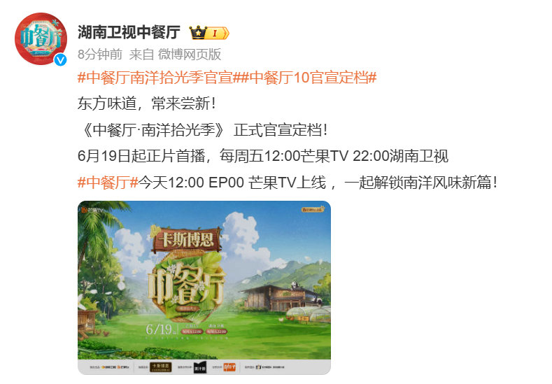 中餐厅官宣定档时间 中餐厅6月19日播出中餐厅10来了！！娱乐