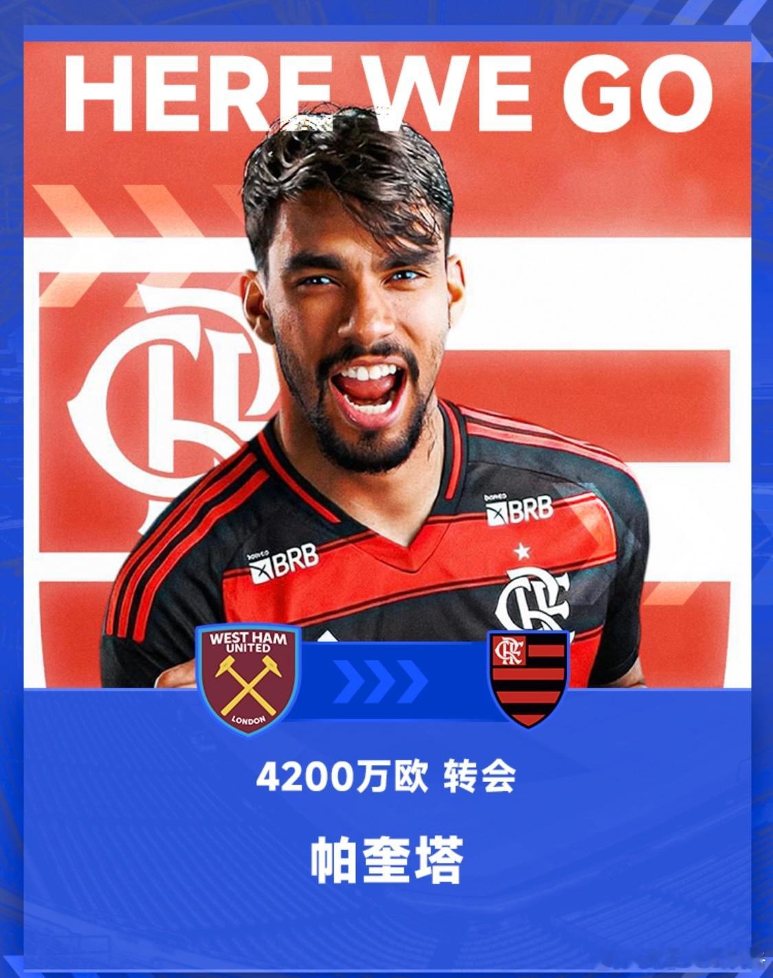 罗马诺：西汉姆联中场帕奎塔加盟弗拉门戈，转会费创队史转会纪录1月28日罗马诺消息