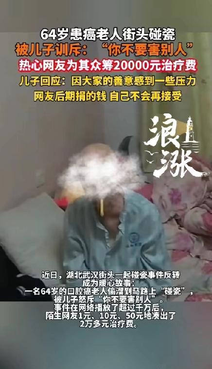 64岁患癌妈妈碰瓷凑医药费，本是道德沦丧因为儿子的一句“别祸害别人”成了陌生人纷
