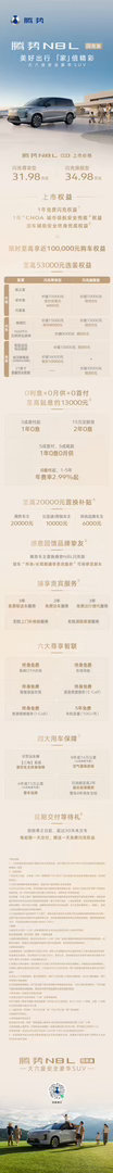 腾势N8L闪充版上市价31.98万起    作为一个常年关注家庭用车的消费者，看