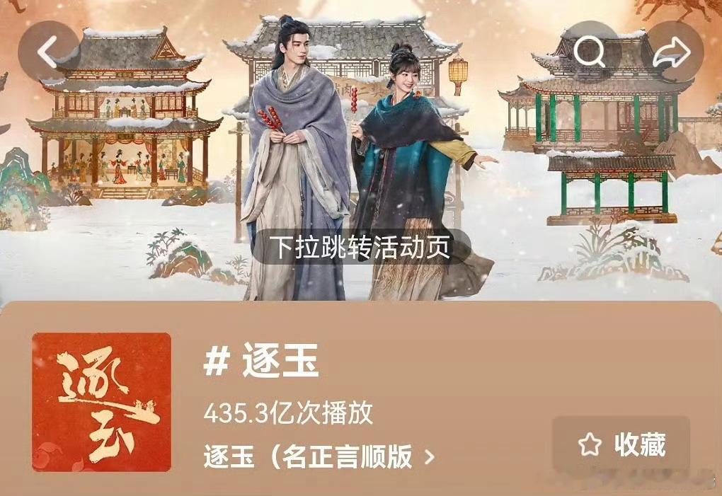 今年破百亿的六部剧，你追了哪部？张凌赫 田曦薇《逐玉》鞠婧祎 曾舜晞 陈都灵 田