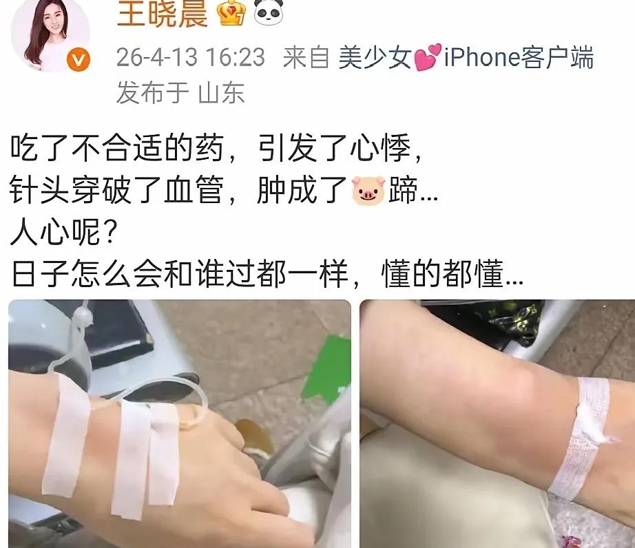 最近俞灏明老婆输液扎破血管上了热搜，
一句“人心呢？跟谁过还真不一样”，
戳中了