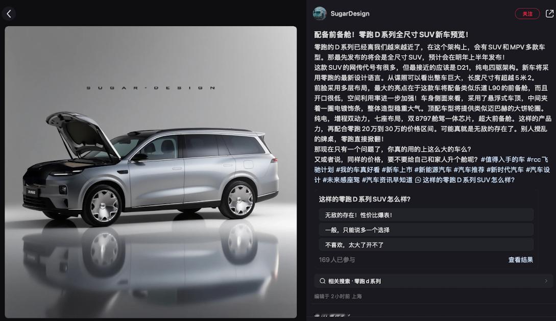 零跑新车，又一款拥有前备箱的大车快要来了，开口类似于乐道L90，价格锚定在20万