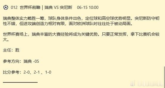 村长足球 瑞典顺利世界杯突尼斯进攻有限 瑞典 VS 突尼斯