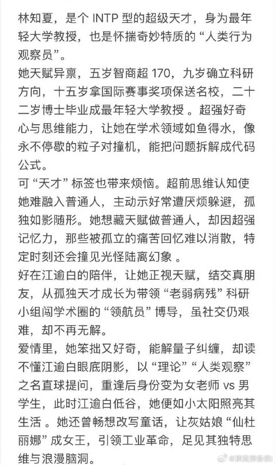 田曦薇、胡一天《天才女友》人物小传🈶，两个学霸的恋爱[期待]感觉两人现代装都挺