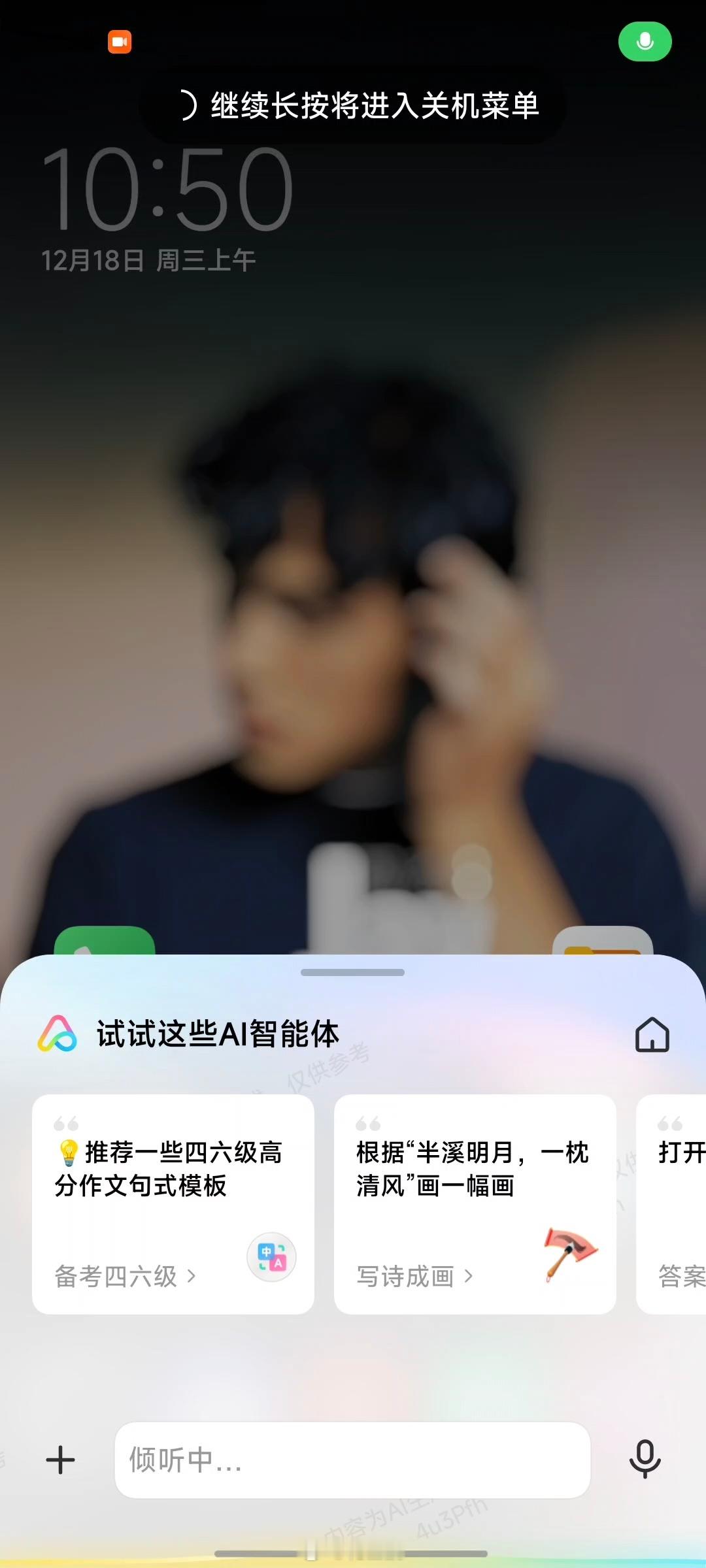 现在很多手机的ai助手都是通过锁屏键来触发的了，这就让关机操作分成继续长按锁屏键