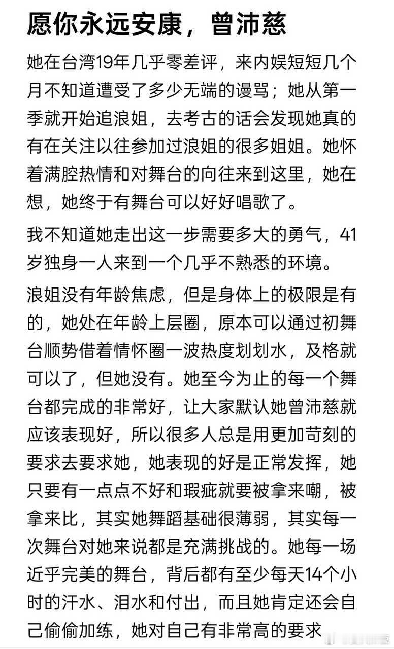 【】曾沛慈，愿你永远安康