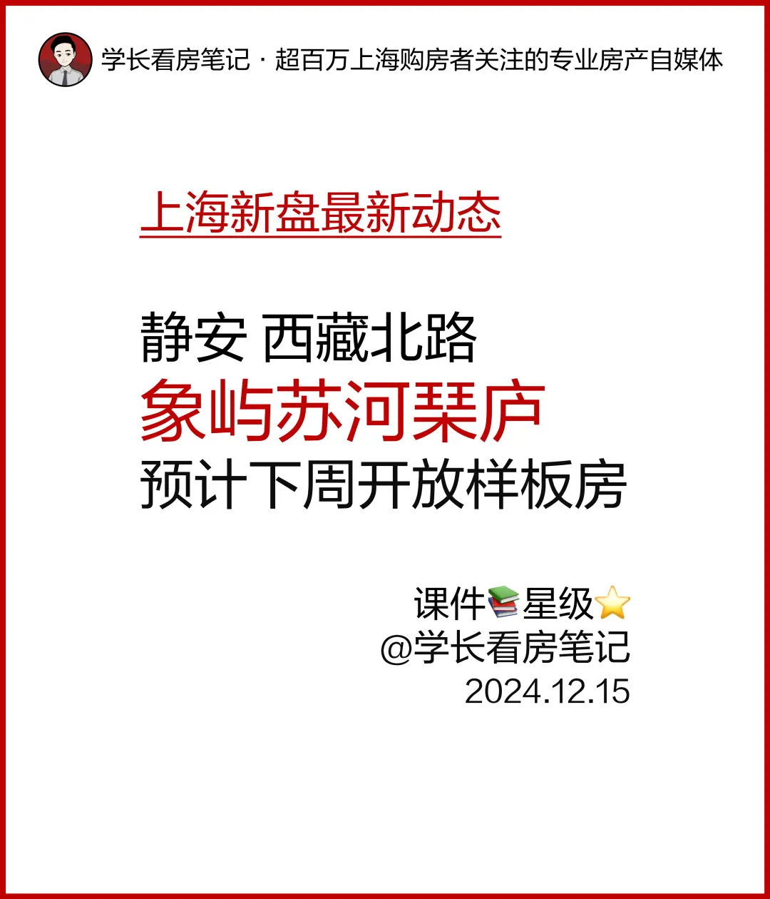 象屿苏河琹庐 预计下周开放样板房！