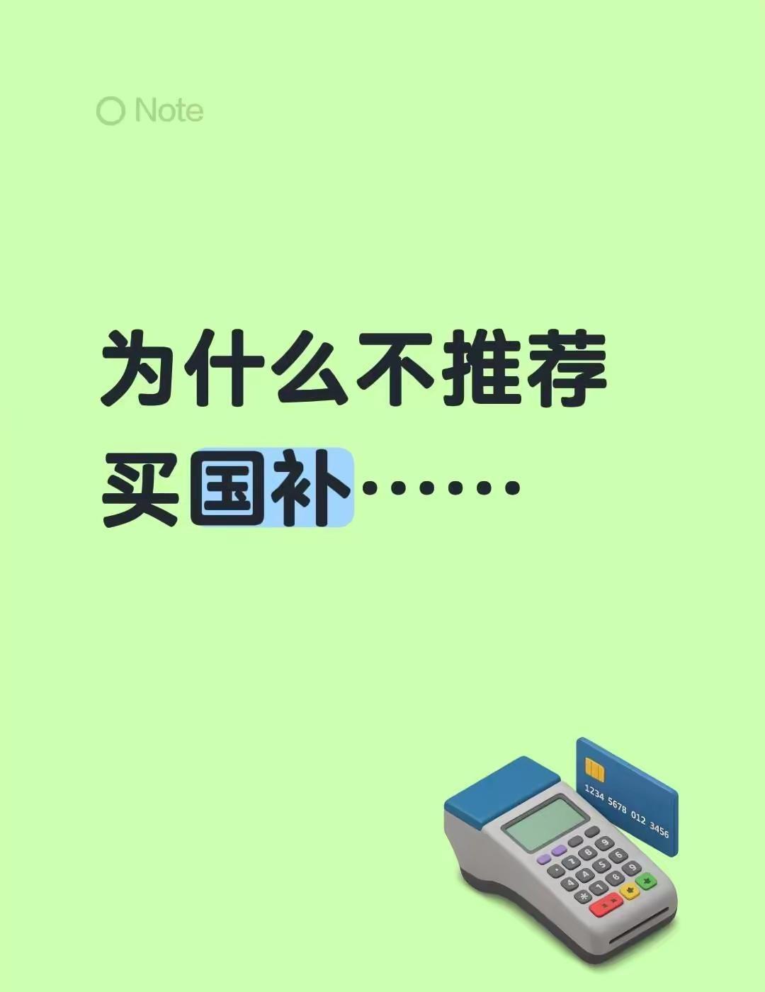 以下解释。最近不少客户入手国补电脑踩坑，跟大家说下行业里面的真实情况。很多门店本