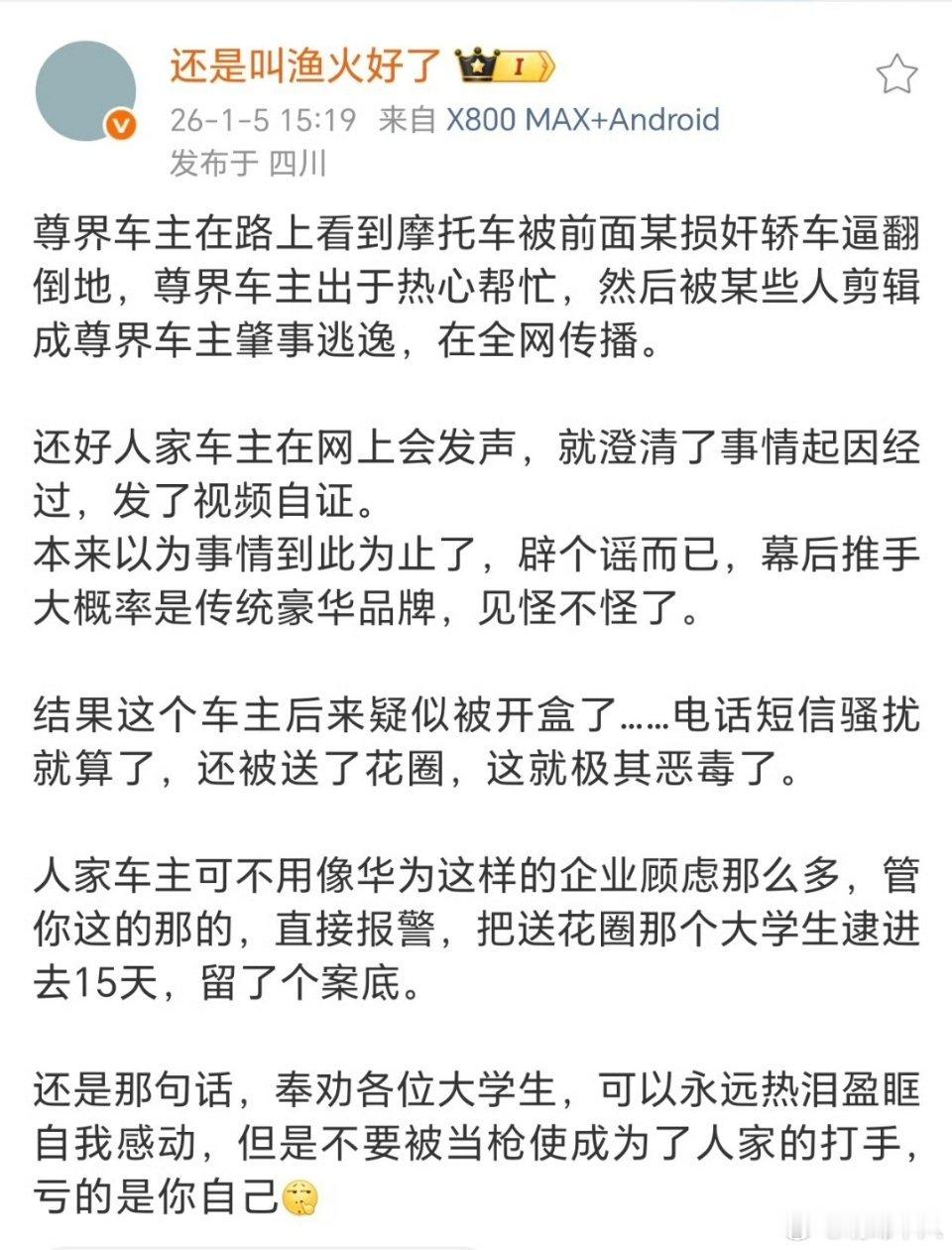 希望华为和江淮向小米学习，帮助这位尊界车主起诉网络黑子。 