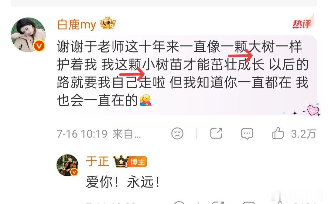 白鹿写错字了:有网友发现白鹿回复于正的时候有错别字，网友把棵打成了颗了。 白鹿用
