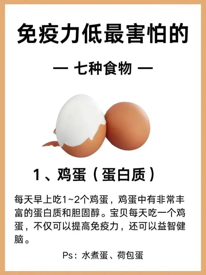 孩子免疫力低，最害怕的7种食物？