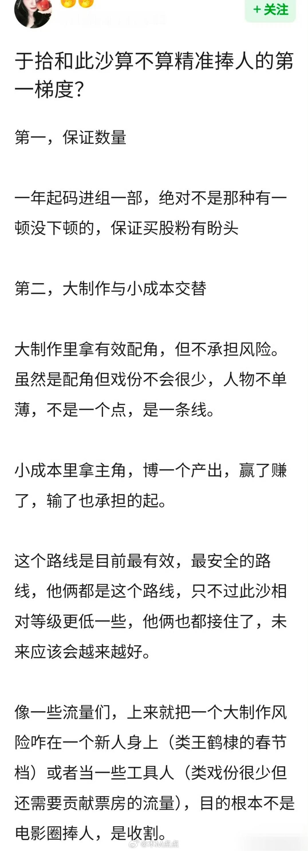 网友问 于适和此沙算不算精准捧人的第一梯度？ 