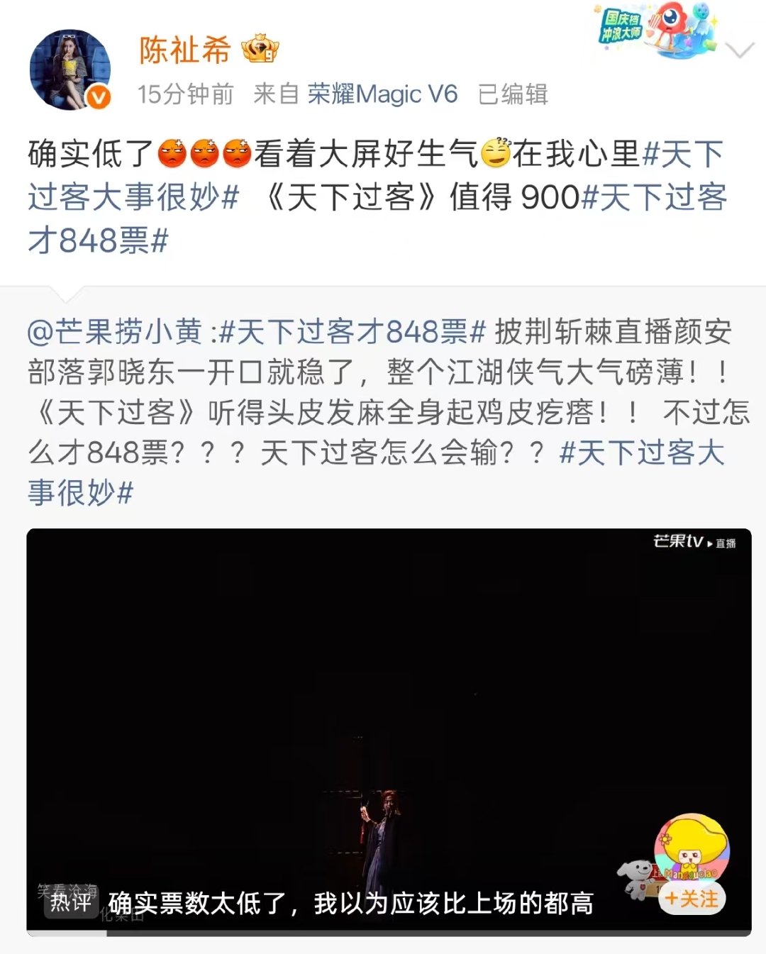 陈祉希说天下过客值得900票陈祉希说天下过客票数确实低了陈祉希说天下过客确实低了