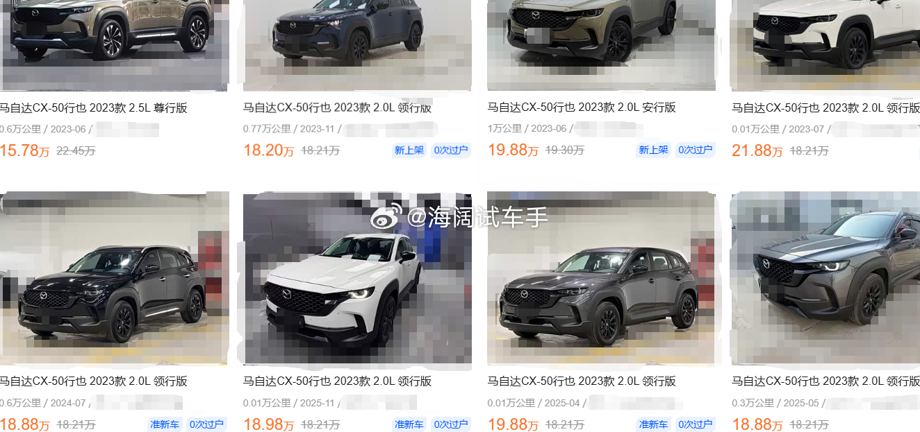 马自达CX50的二手车报价~~~ 海阔试车超话