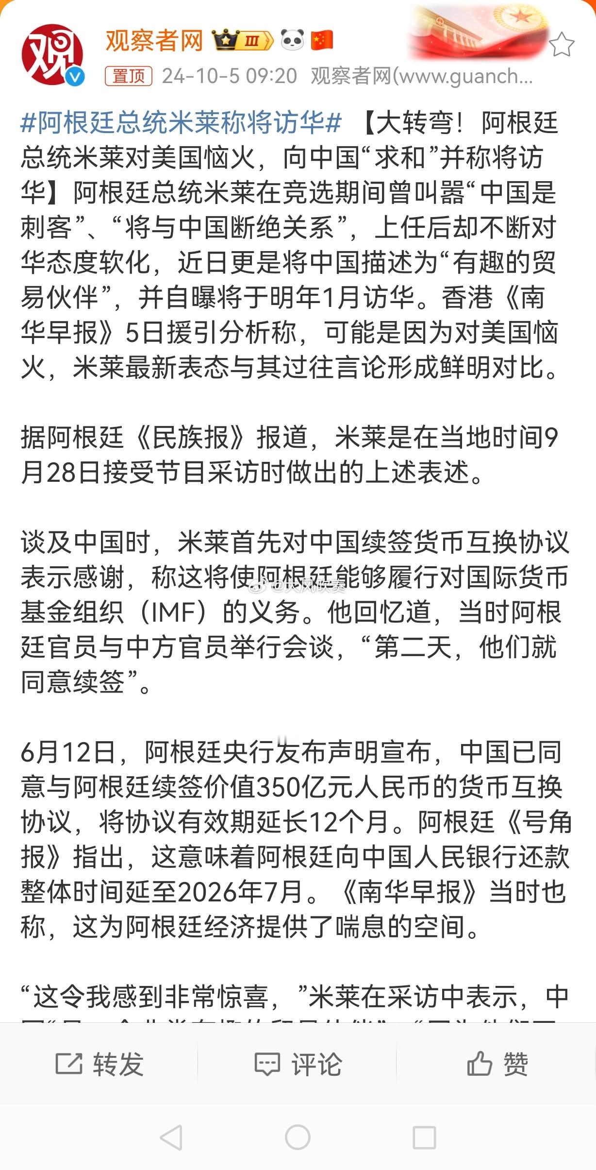 #阿根廷总统米莱称将访华#l舔米莱的中国人刚舔到痔疮，结果米莱屁股一扭转了90度