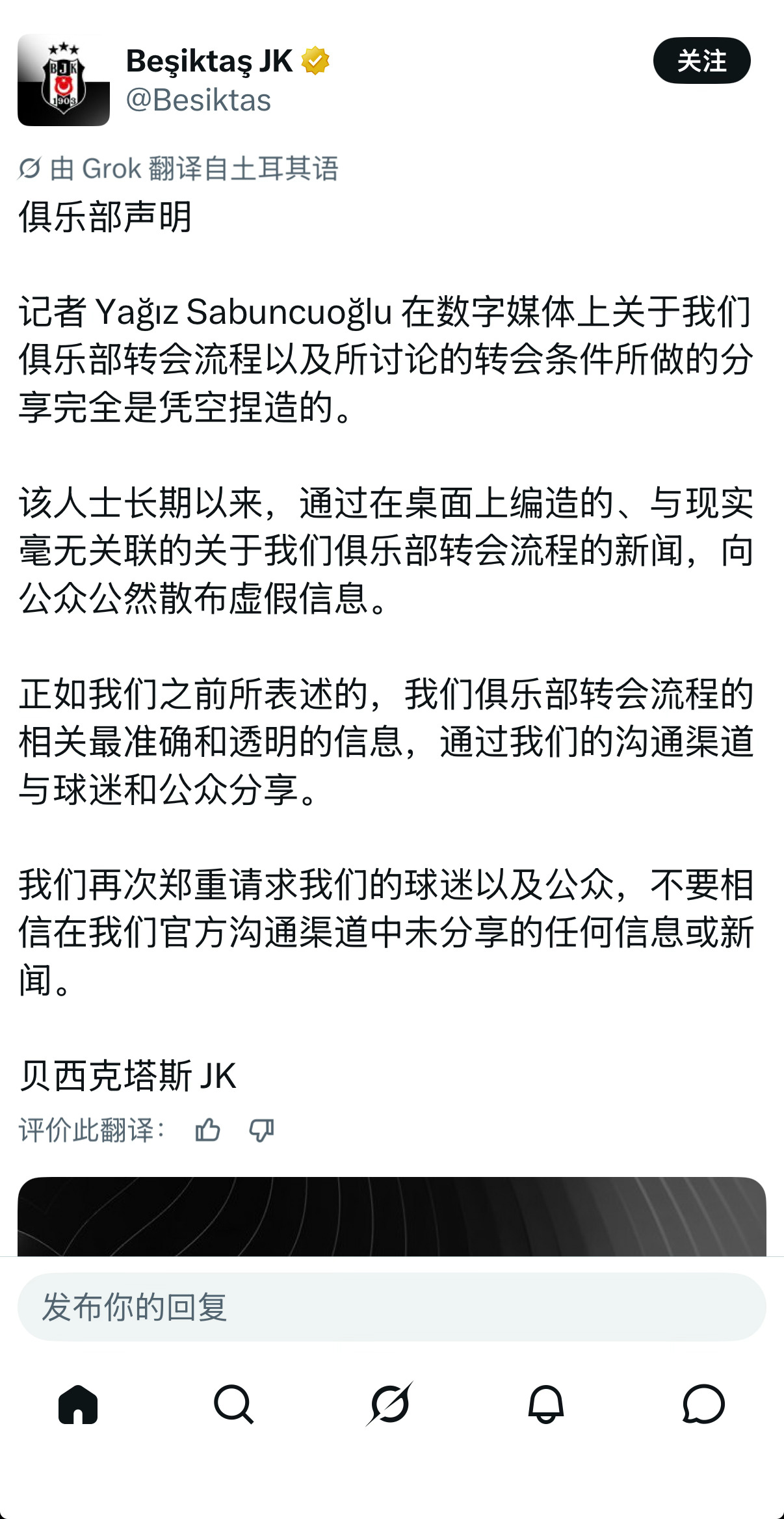 贝西克塔斯官方公开抨击土耳其转会方面相当有名的记者Yağız Sabuncuoğ