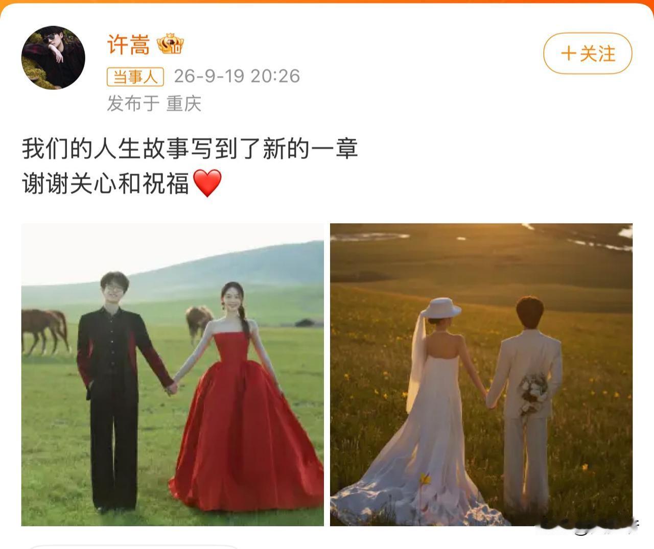 曾经网络歌手顶流许嵩今天官宣结婚了！今年刚满40岁的许嵩与小他14岁的主持人冯禧