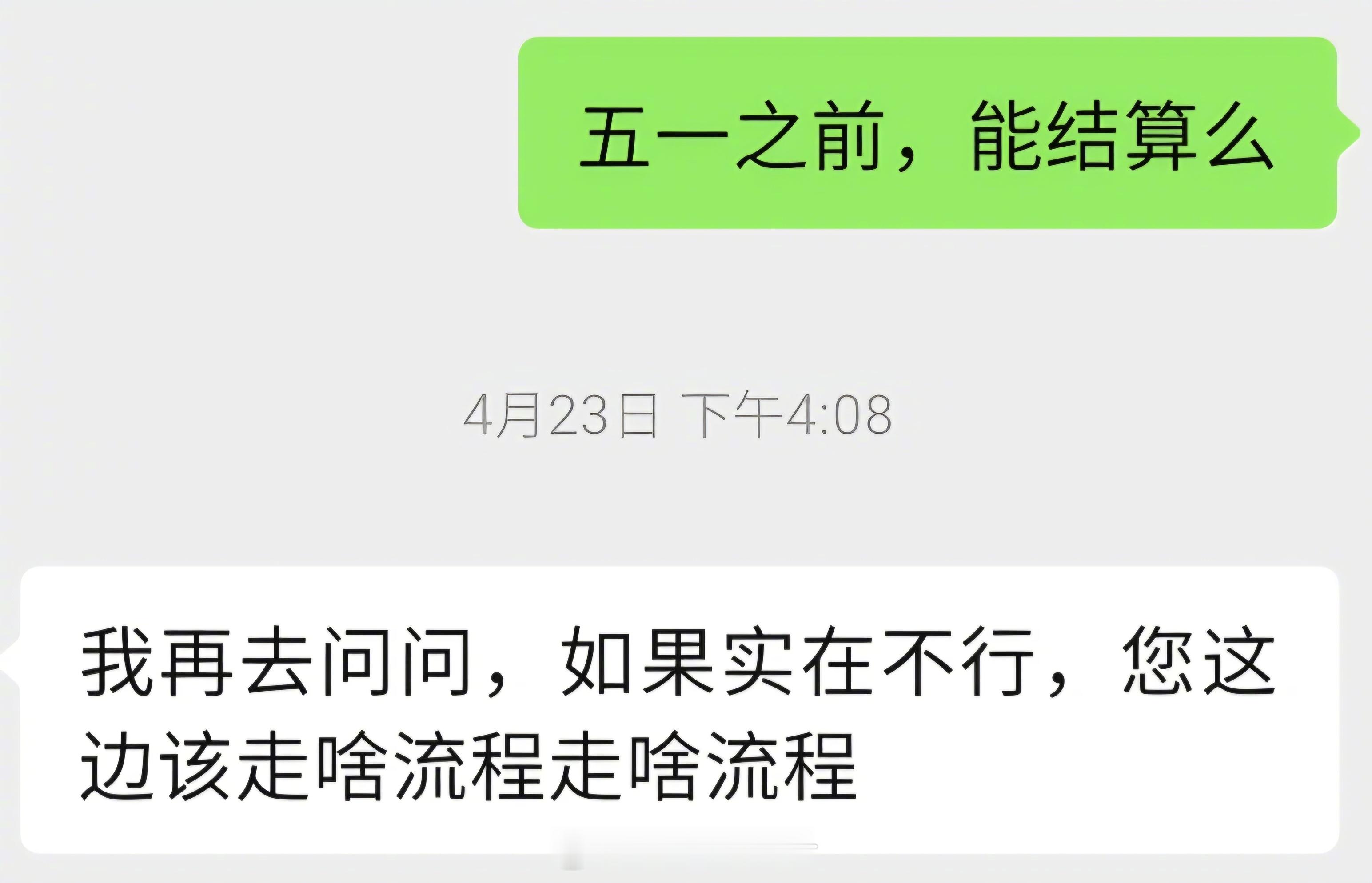 欠了我差不多一年了，我去要钱，跟我说这个。大家说应该走啥流程？ 