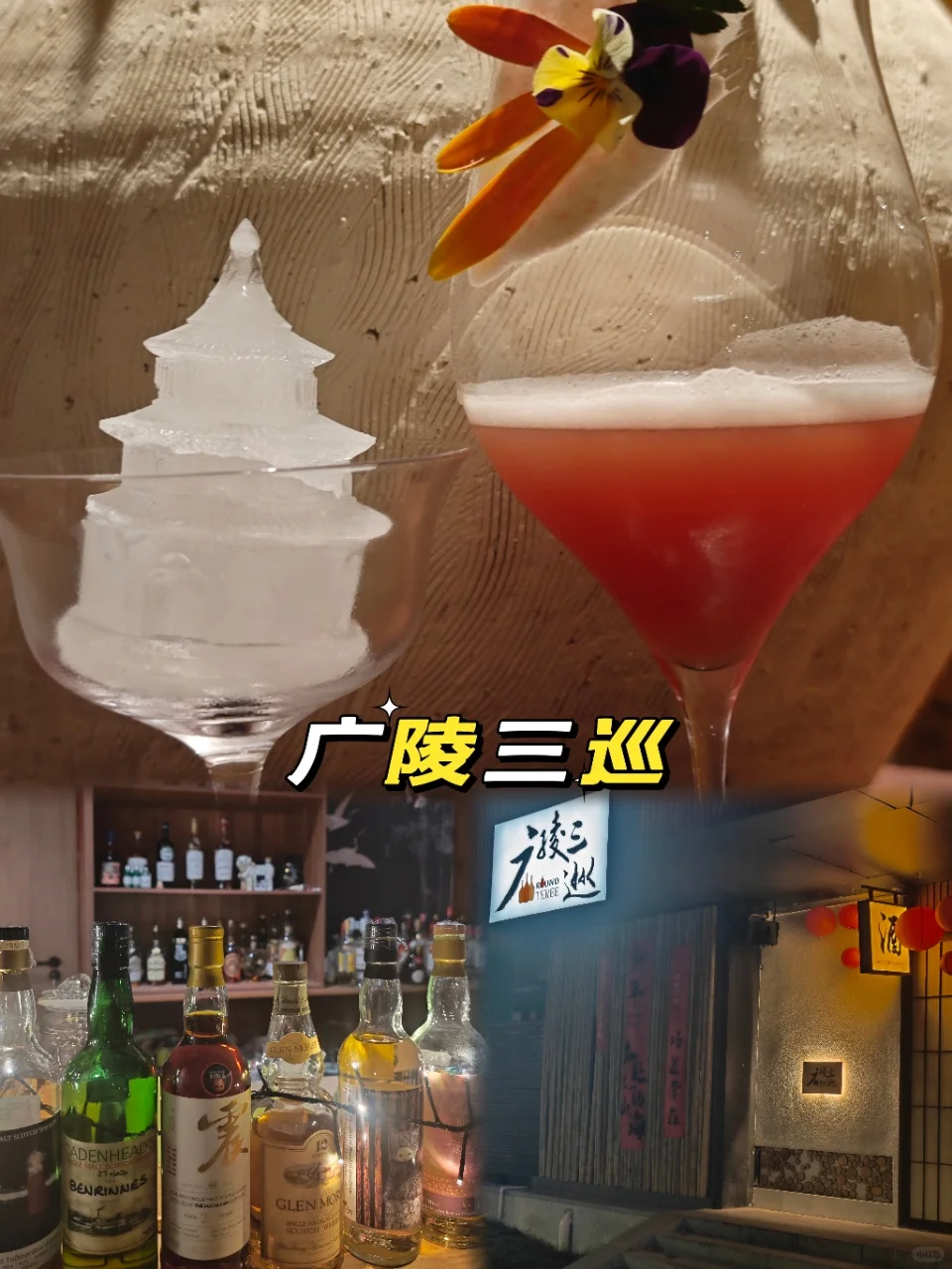 🥂扬州宝藏酒吧：广陵三巡🥂