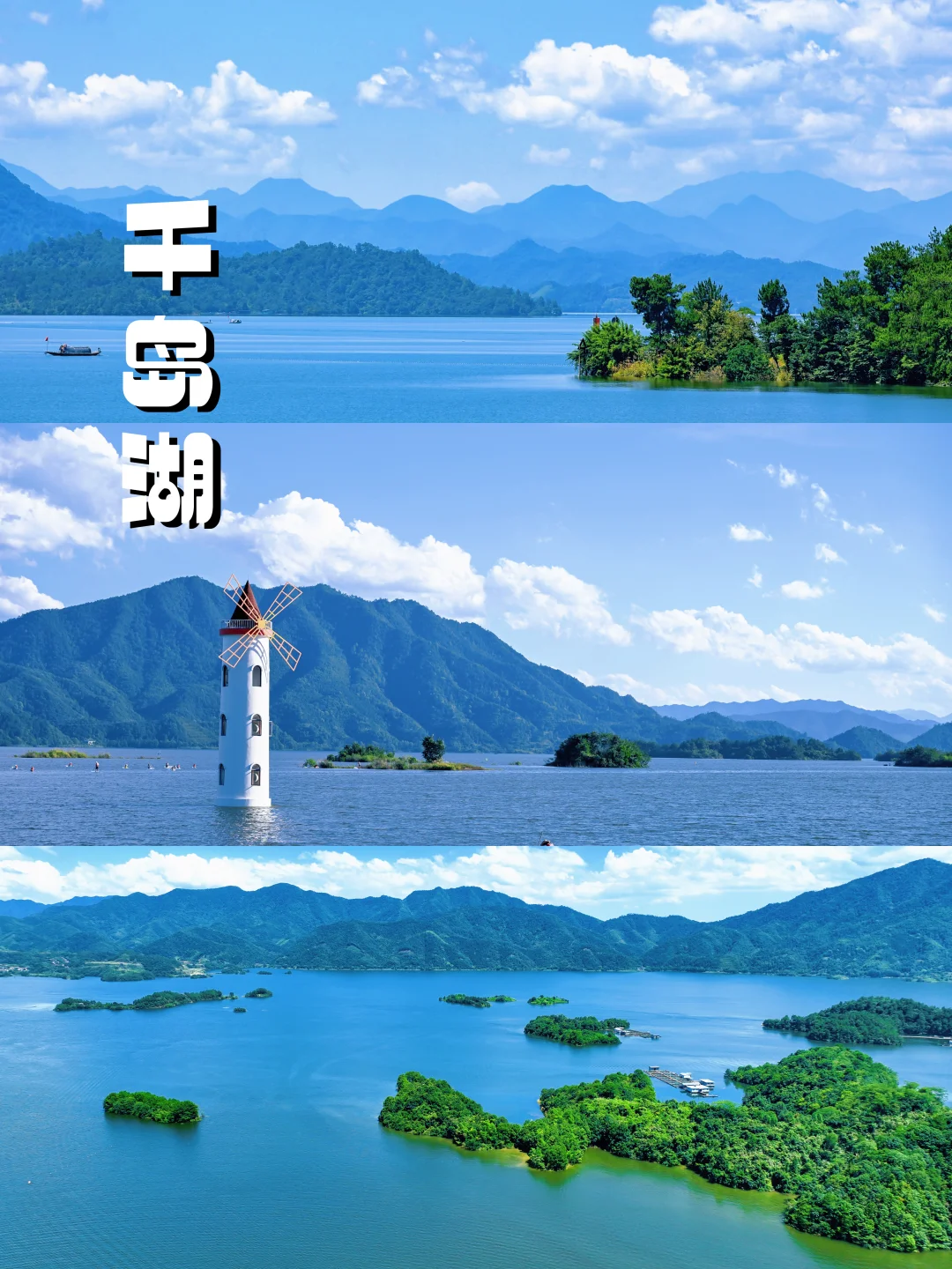 国庆千岛湖中心湖区｜保姆级攻略