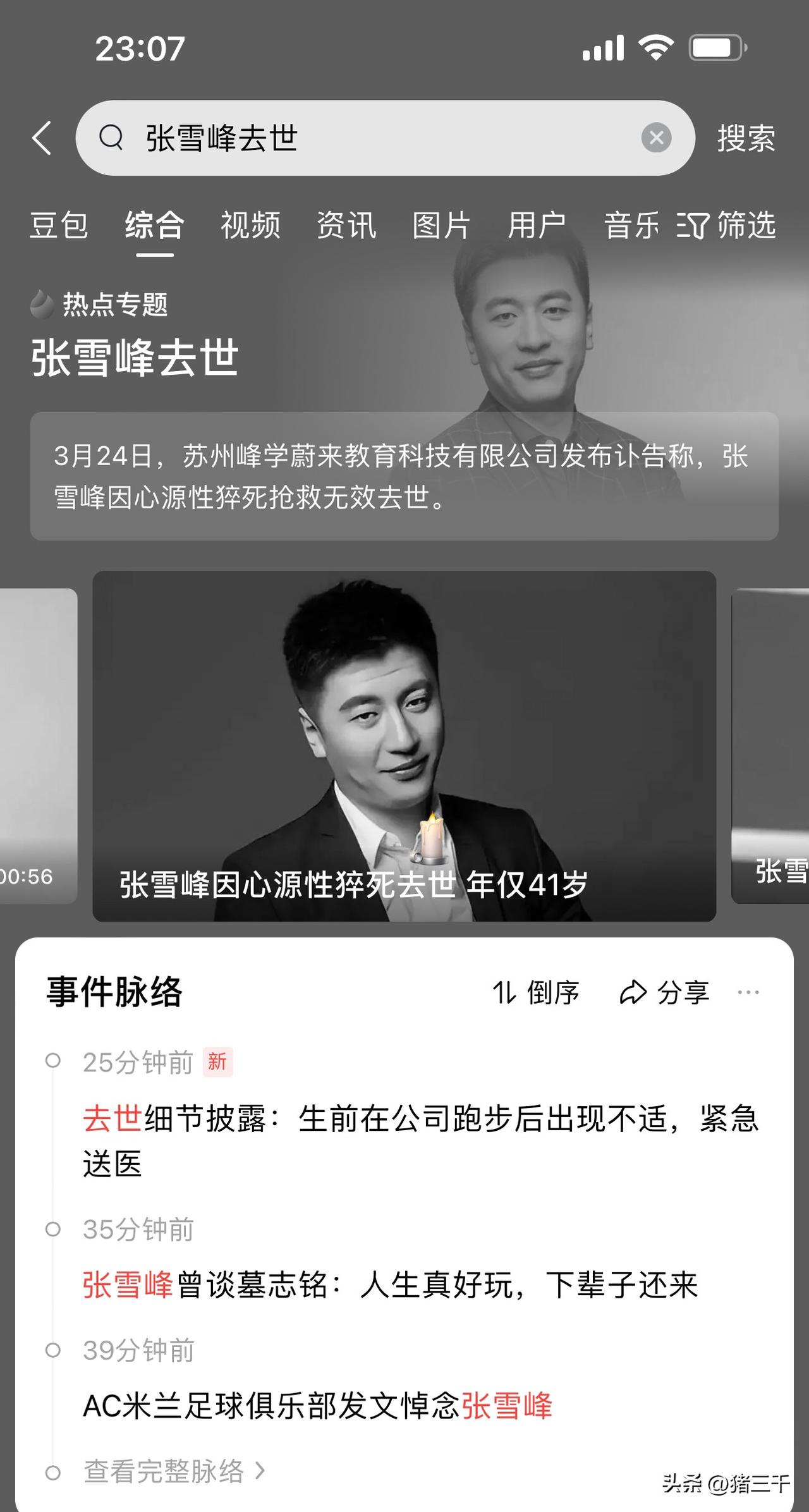 惊闻噩耗！
张雪峰老师因心源性猝死抢救无效去世！
他给无数家长和高考学子打开了人