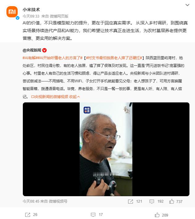 小米技术回应AI听懂老人方言如果说AI的上半场是让大家接受AI的概念并做好AI会