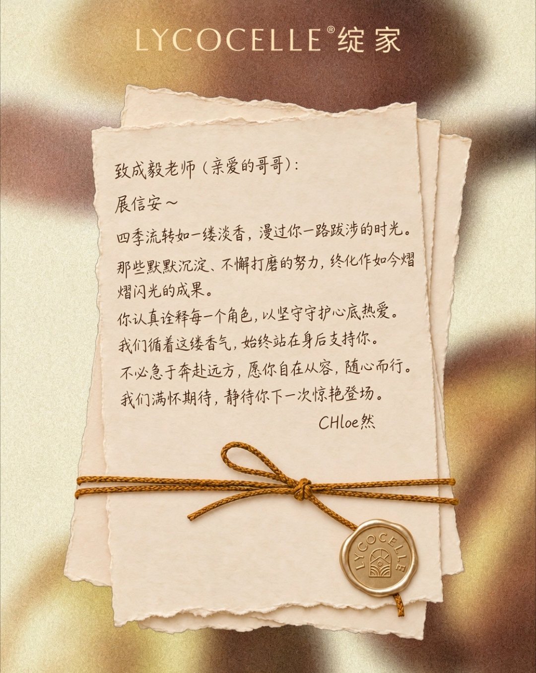 成毅绽家首位品牌全球代言人绽家四季繁花洗衣液绽家家的调香师我的绽家香气小屋绽家 