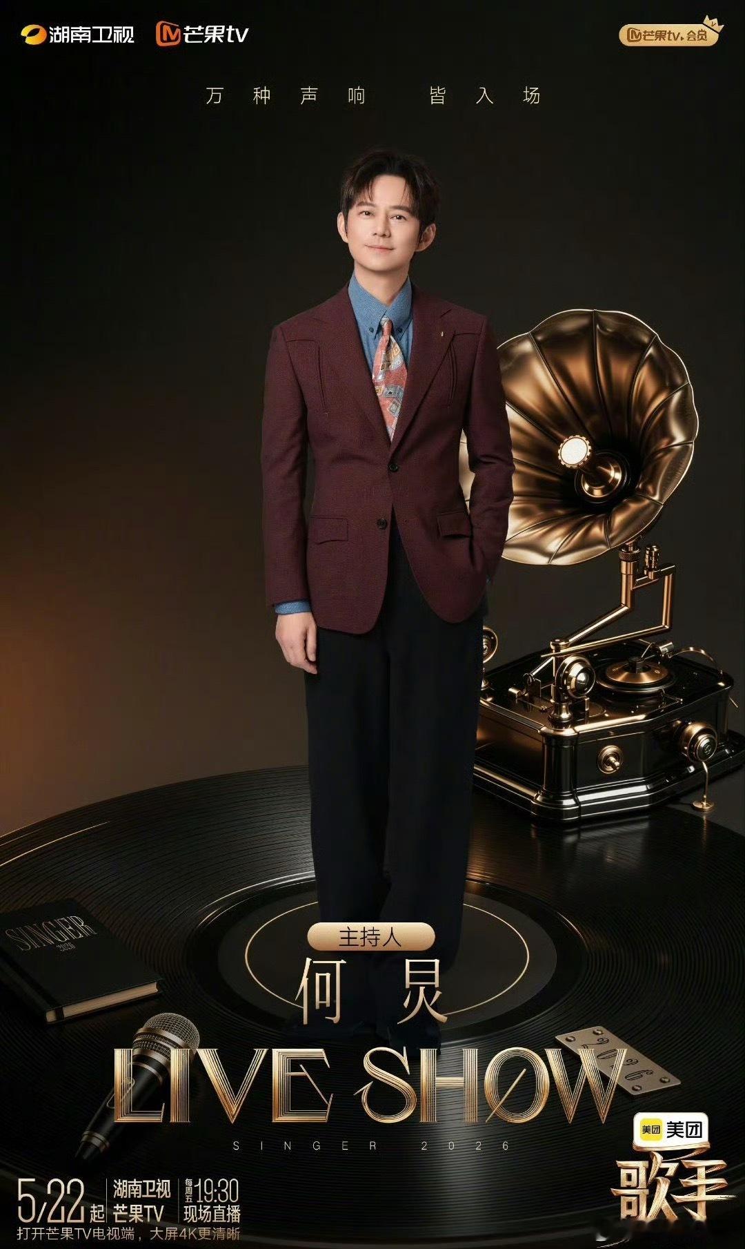 何炅回应歌手主持吃螺蛳何老师直播回应吃螺蛳了何炅看到了说他吃螺蛳的热搜歌手直播