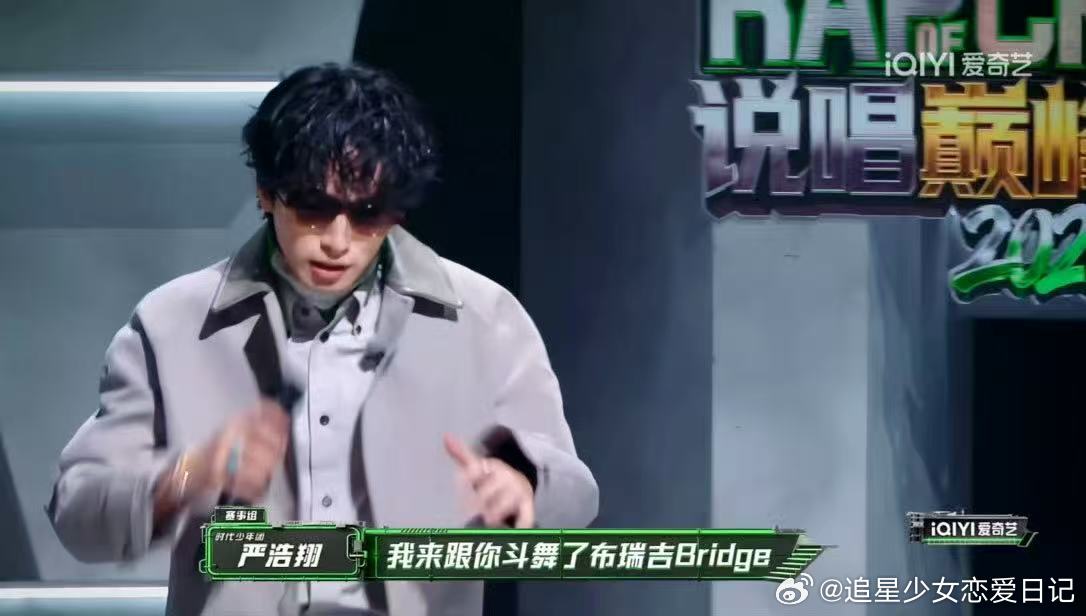 严浩翔看布瑞吉跳舞笑成啥了 严浩翔看布瑞吉跳舞的表情 心动的信号9布瑞吉一跳舞直