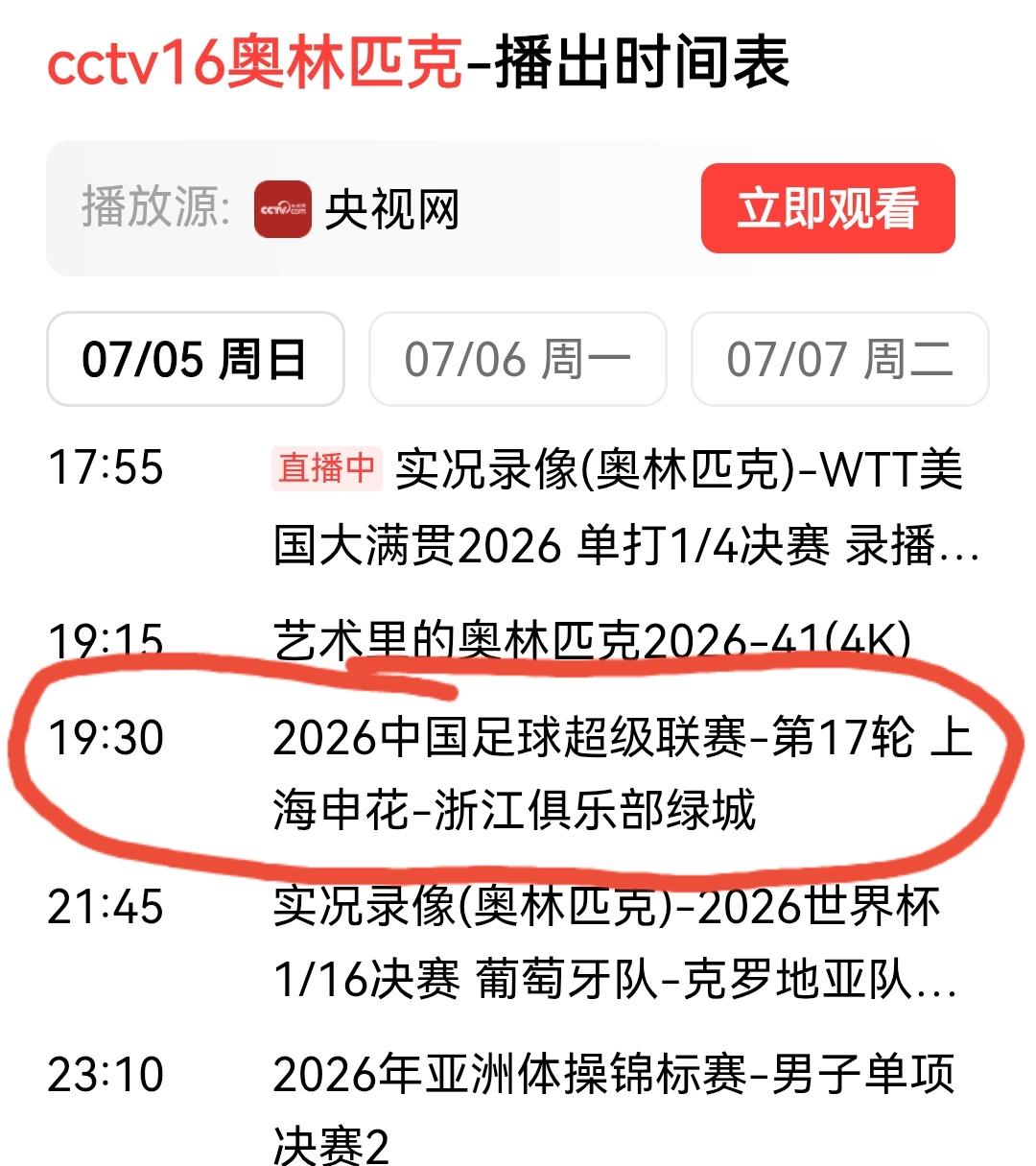 蓉城VS青岛海牛央视不直播！央视五套CCTV5和CCTV5+今日均未安排直播中超