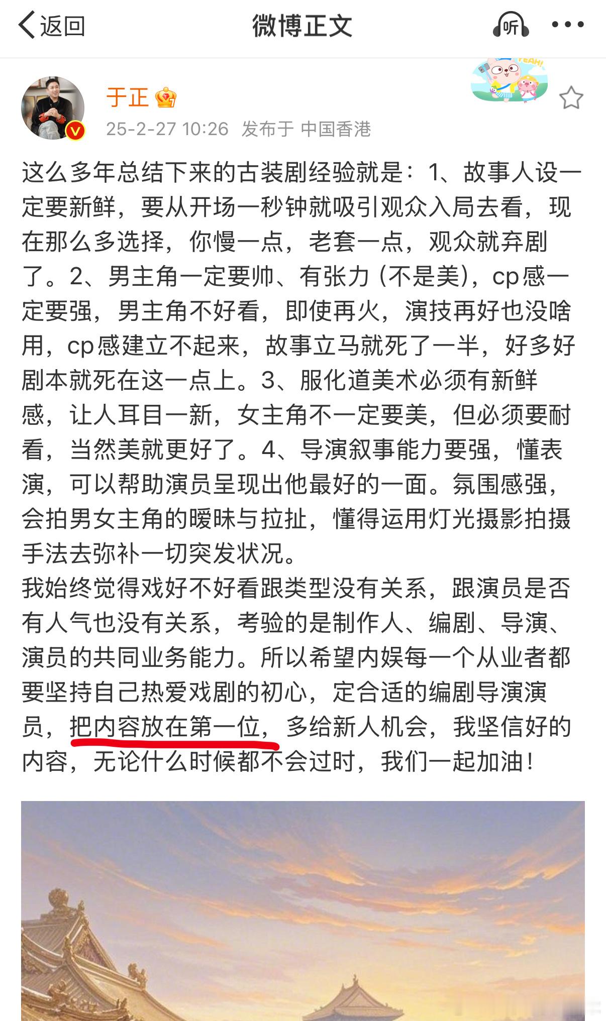 于正希望拍戏把内容放第一位  于正说男主角一定要帅女主角不一定要美 于正总结的古